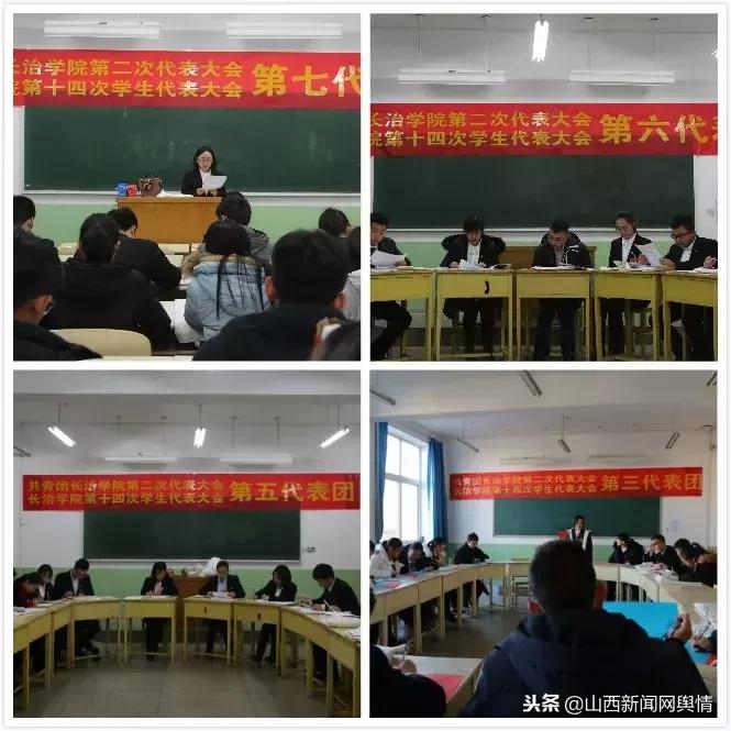 共青团长治学院第二次代表大会暨长治学院第十四次学生代表大会