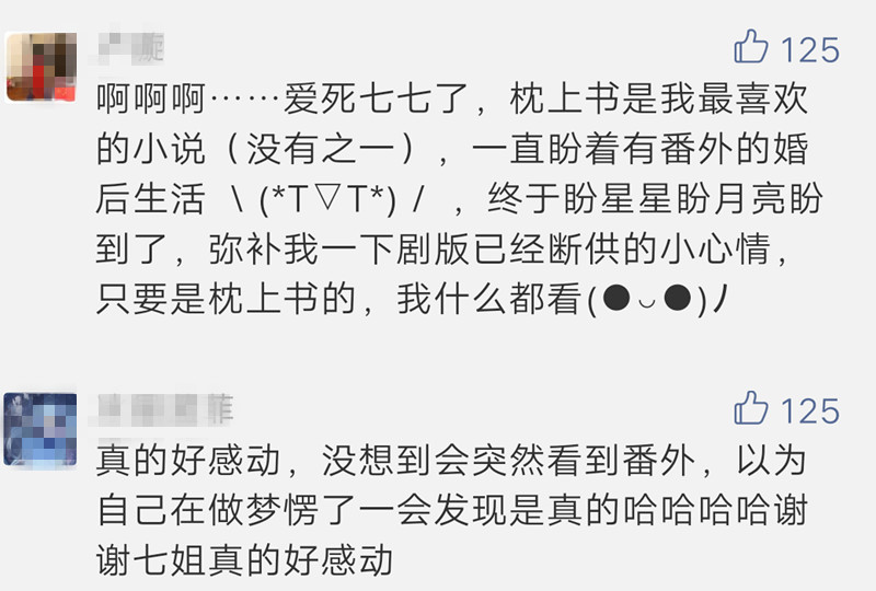 唐七公子枕上书新番外,枕上书续写后续