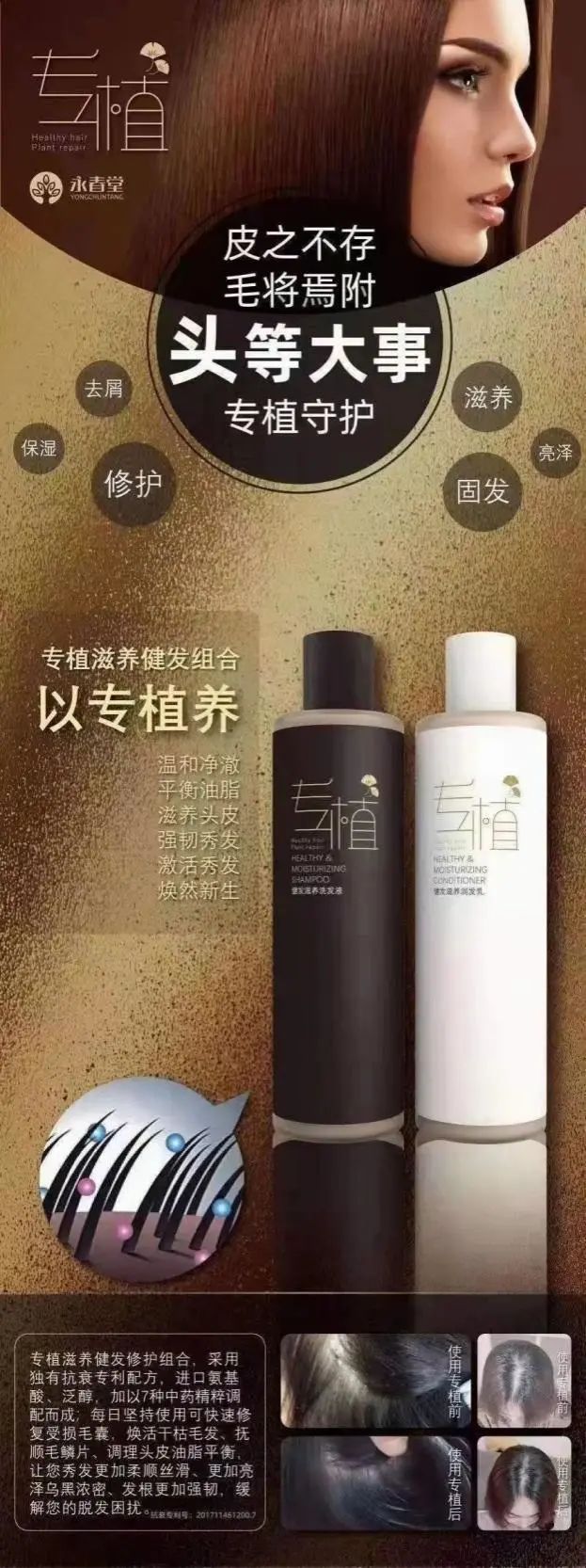 直销丨永*堂春**旗下产品专植健发七级代理制度或涉传销