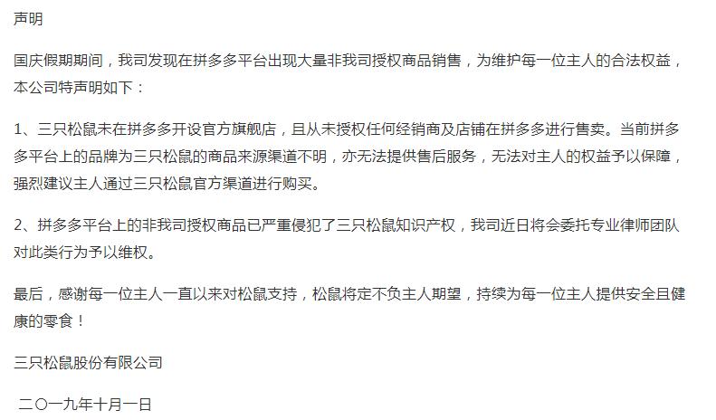 拼多多回应三只松鼠未开店,三只松鼠拼多多为什么那么便宜