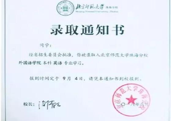 珠海分校北京师范大学,北京师范大学珠海学院分校怎么样