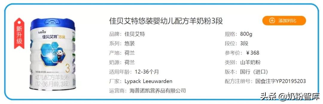 佳贝艾特羊奶粉悠装特点,佳贝艾特悠装pro羊奶粉