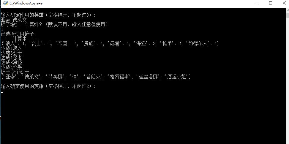 利用python制作一个云顶之弈计算器,用python写一个管理系统