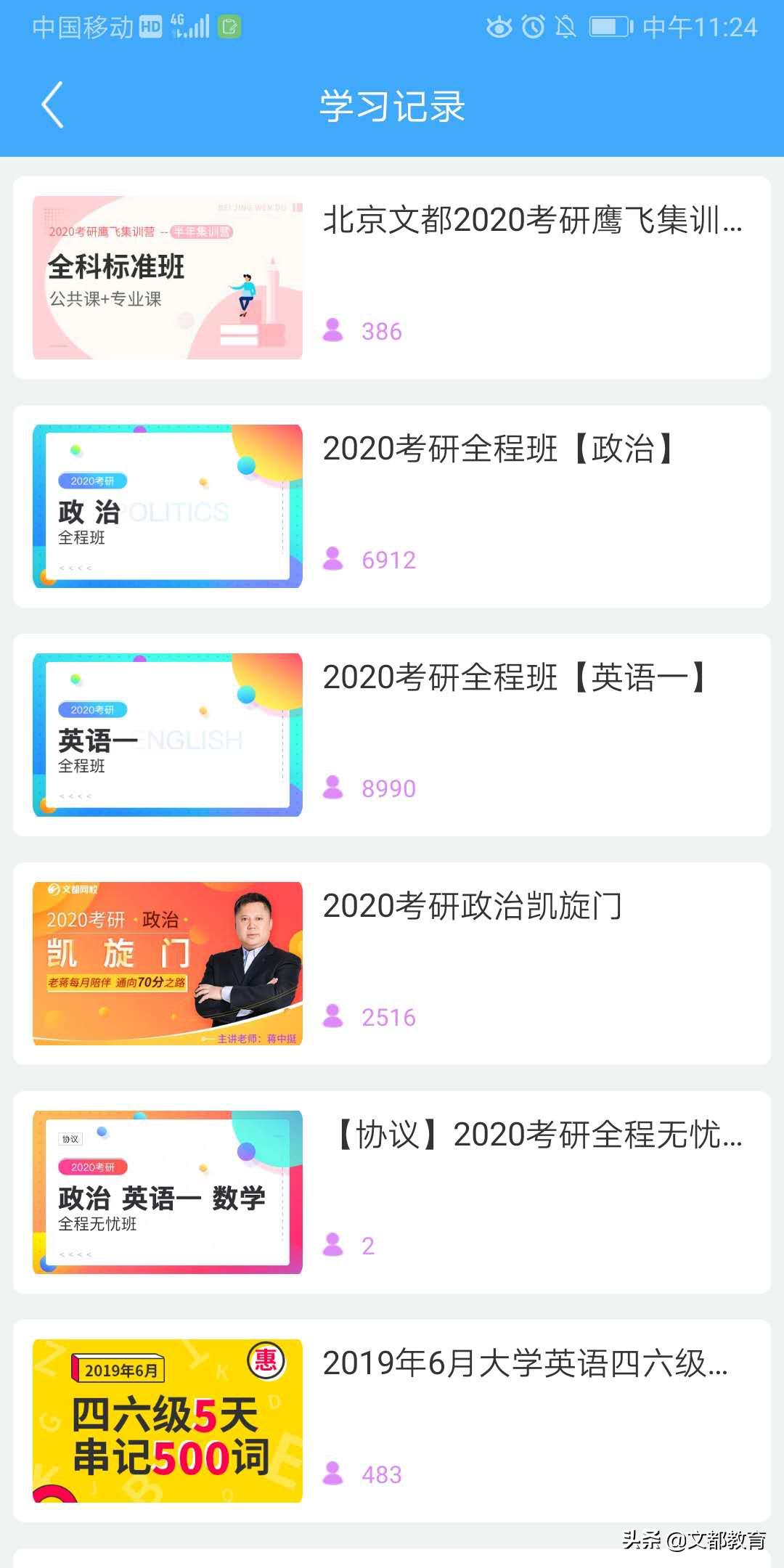 文都网校app有没有电脑版,文都网校电脑端app