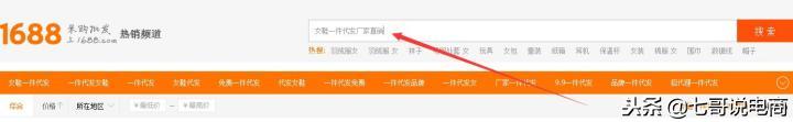 淘宝开店如何找一件代发货源,淘宝开店怎么找货源一件代发讲解