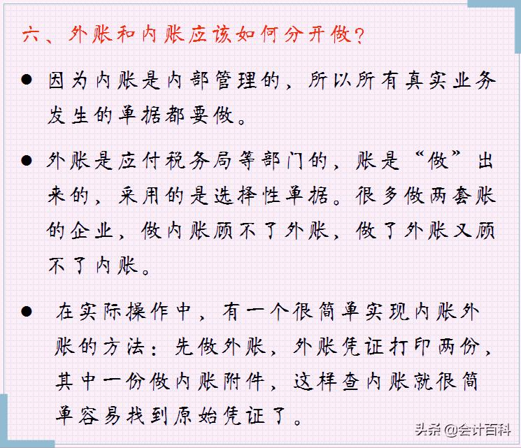 内账和外账的区别和做法,表外账和表内账的区别