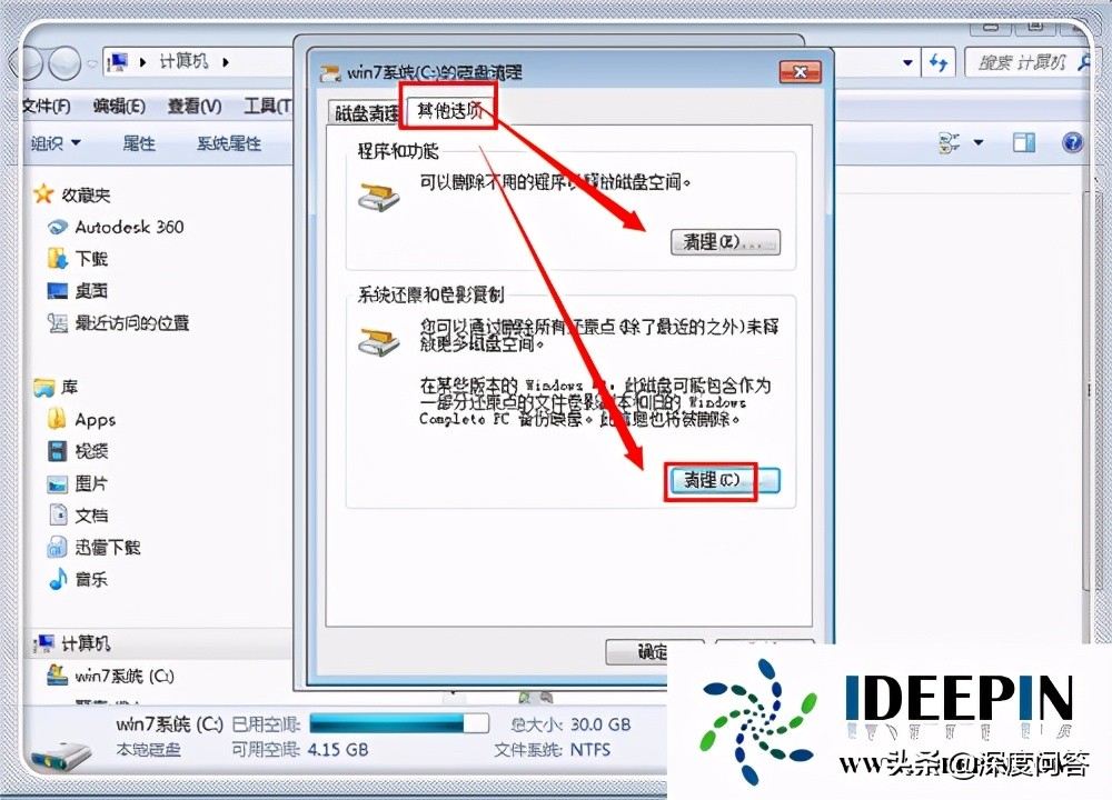 win7旗舰版怎么清理c盘无用文件,win7如何清理c盘的系统垃圾文件