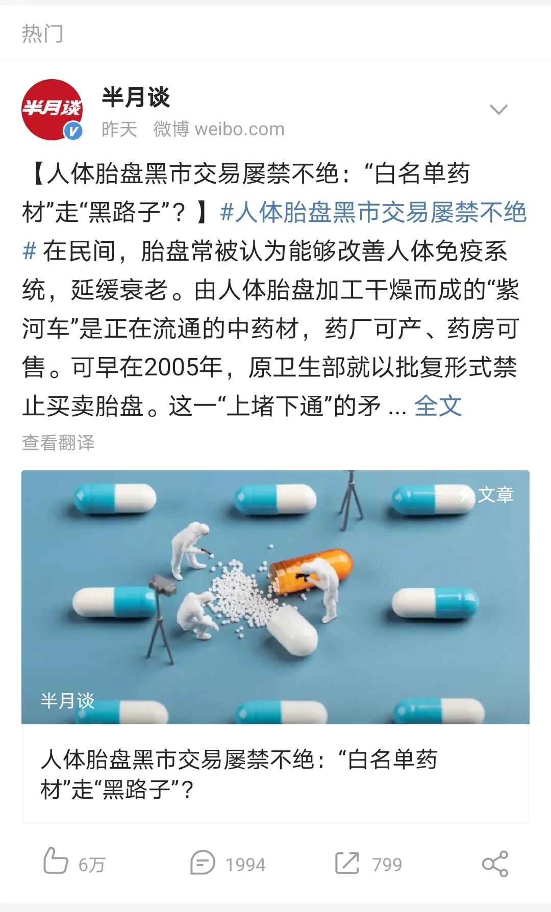 “花式”吃胎盘，不一定大补，还可能“有毒”