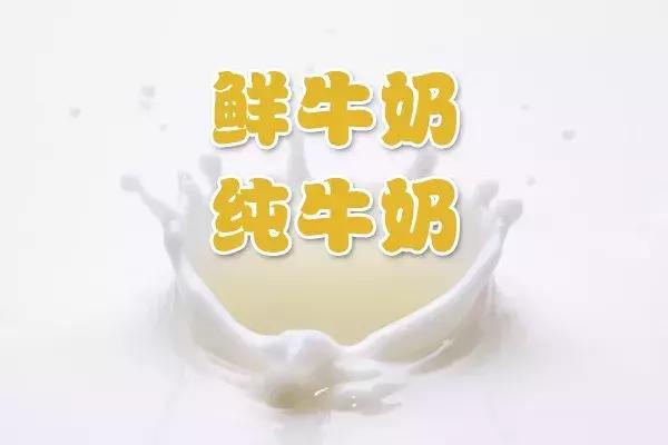 生牛乳跟脱脂牛乳奶粉有什么区别,生牛乳脱脂奶粉全脂奶粉哪个好