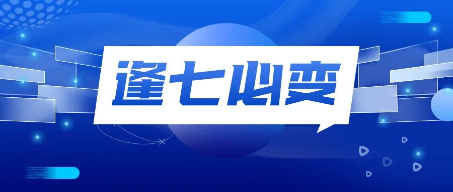 数字7有什么寓意,最近经常看到数字7有什么预兆