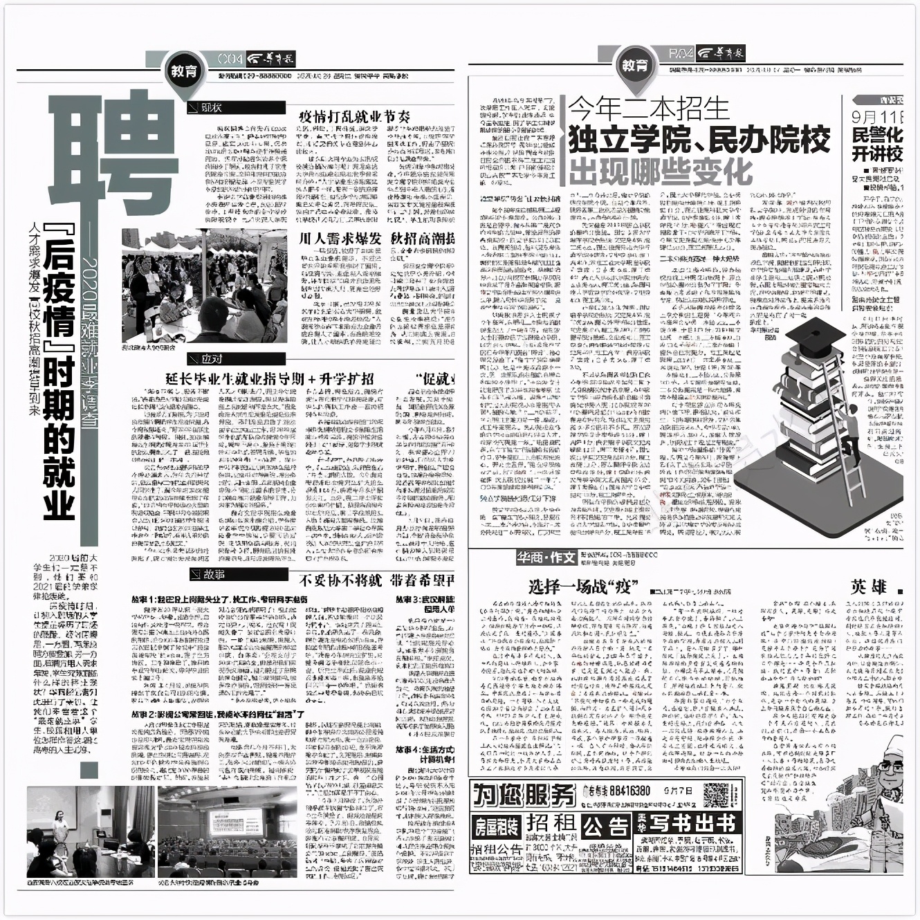 这一年,和华商一起感受西安教育不断上升的温度