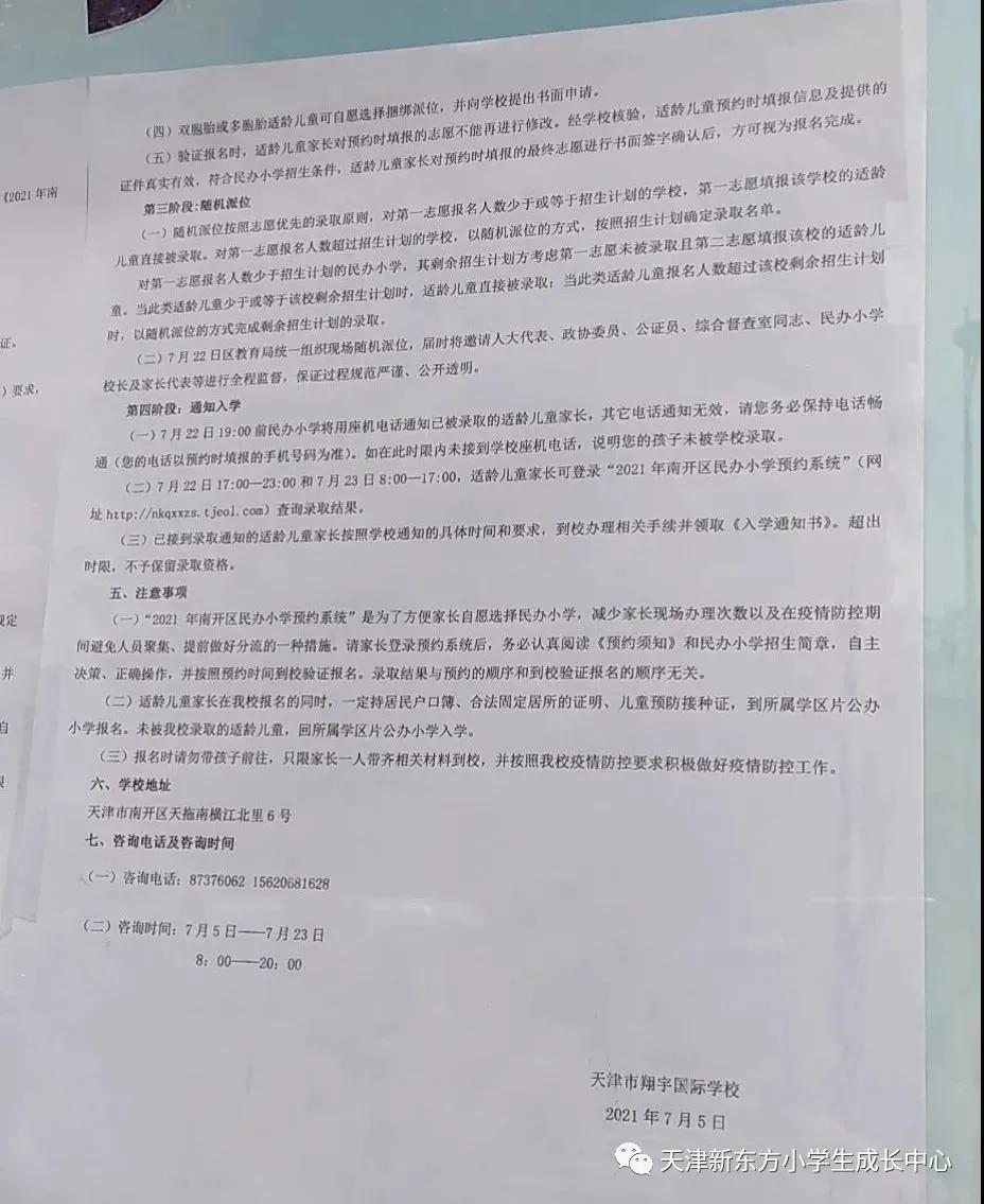 天津市南开区小学排名最新排名,天津市南开区小学划片排名最新