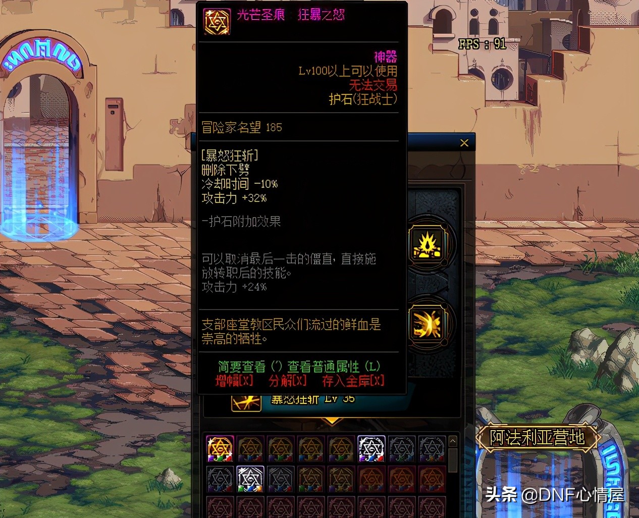 dnf狂战士护石和符文最佳搭配,dnf狂战士大崩换掉哪个护石