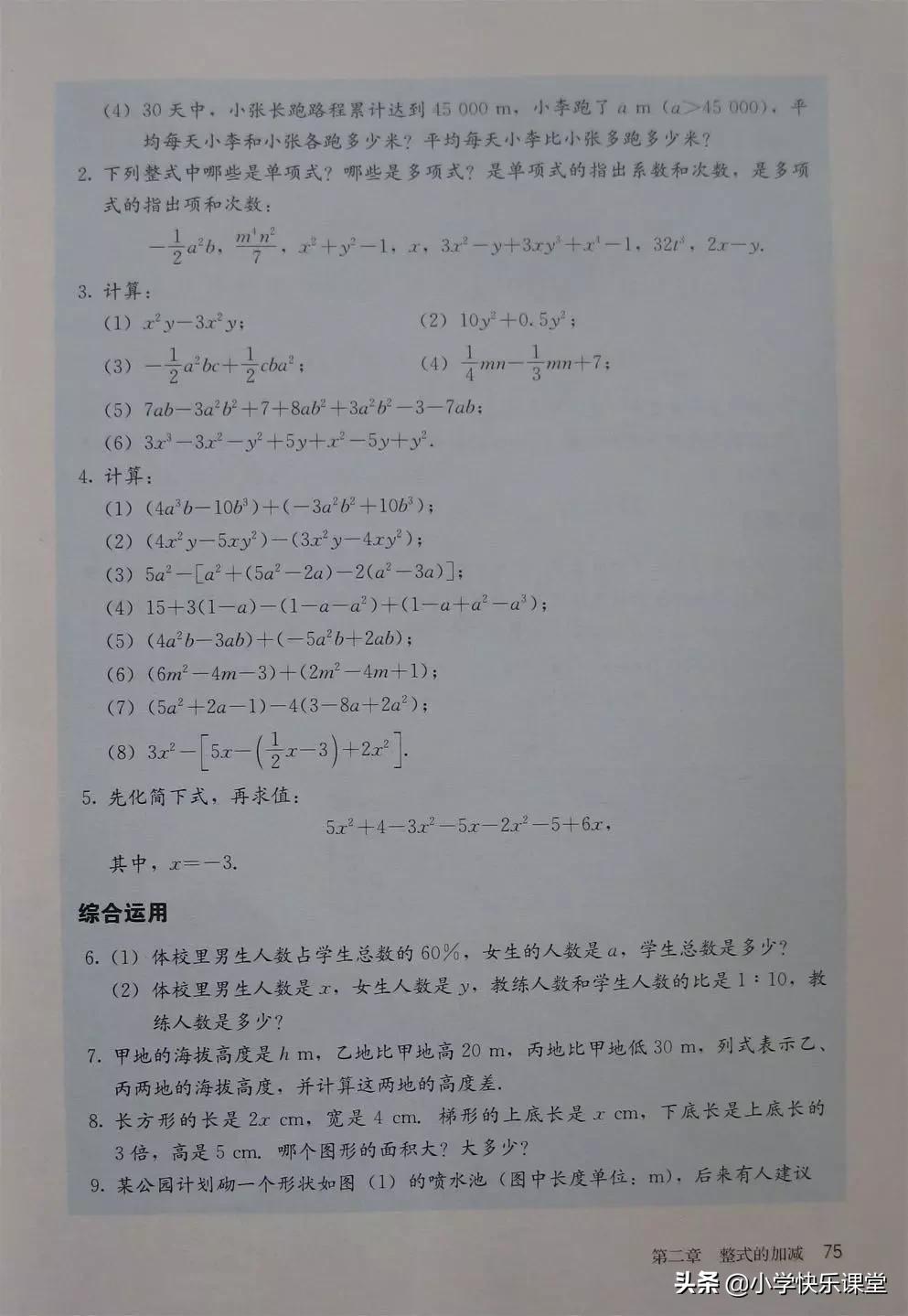 2020人教版7年级数学电子教材,人教版七年级数学电子课本完整版