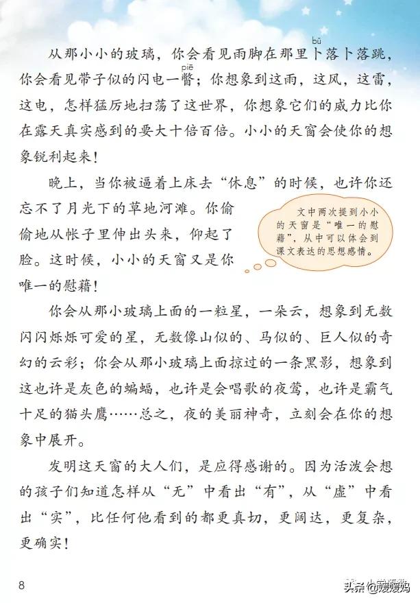 四年级下册语文书天窗课后题答案,四年级下册语文第三课天窗课后题