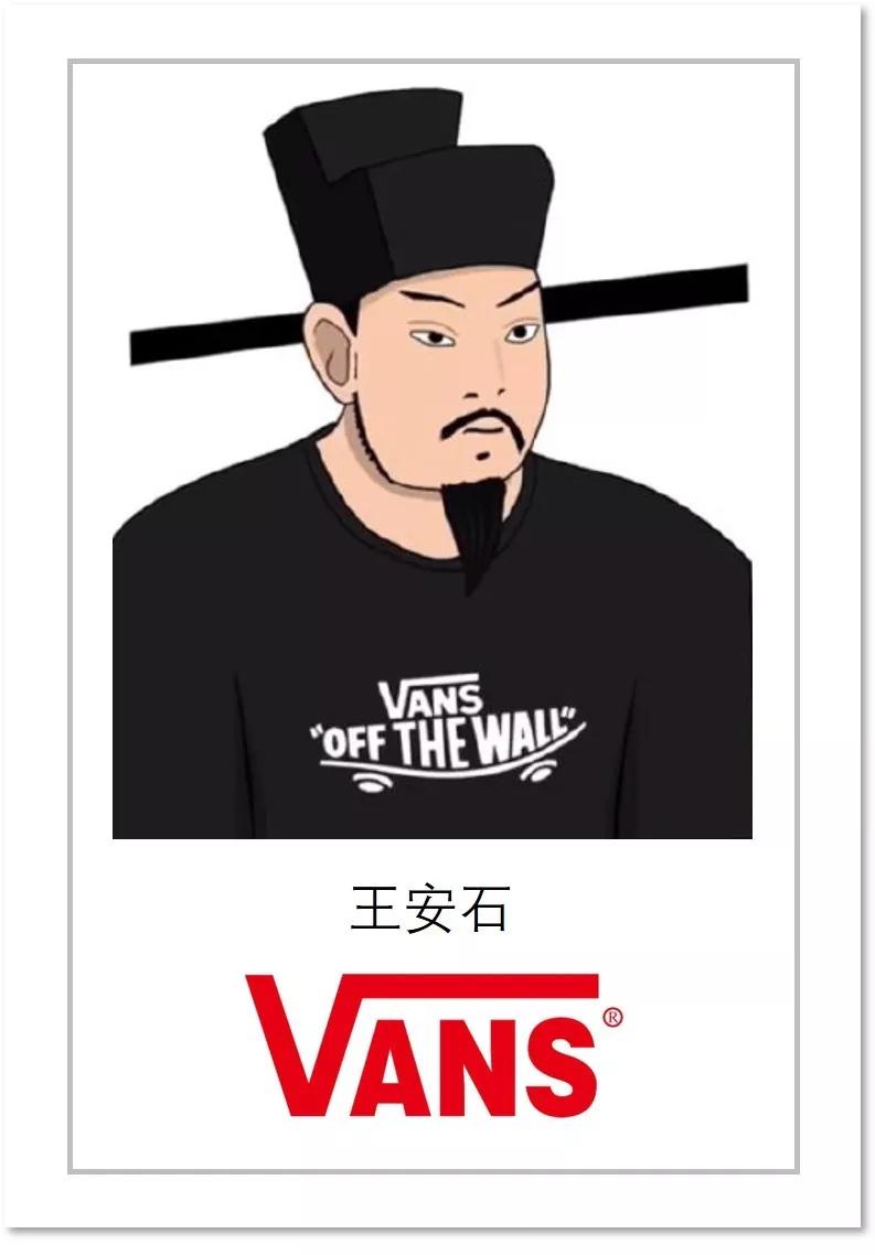 王安石vans,王安石叫文什么