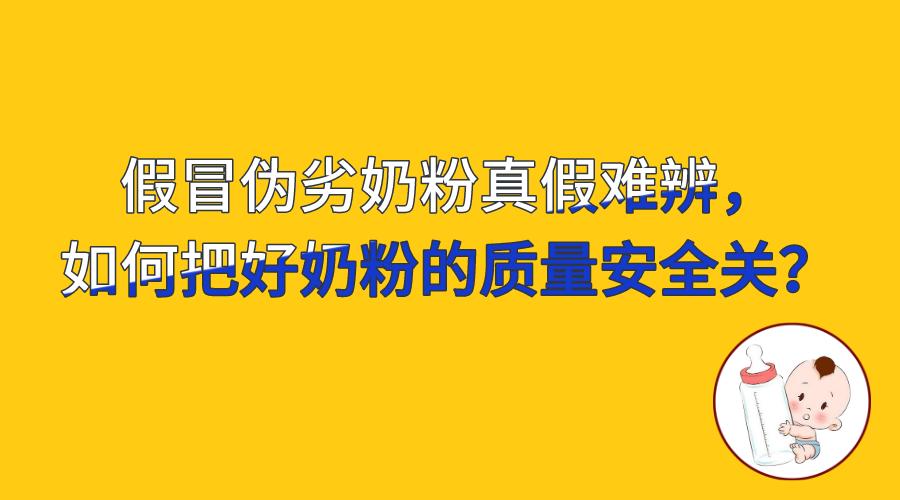 鉴别进口假冒奶粉,劣质的奶粉怎么辨别