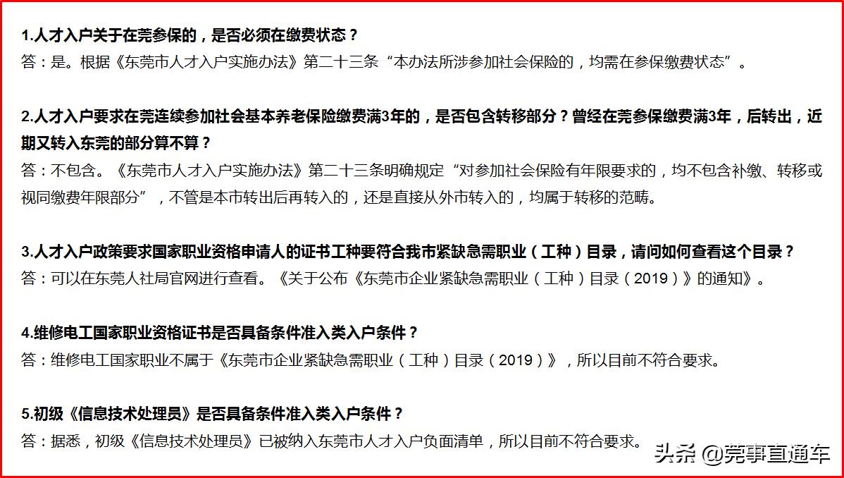 入户东莞户口需要什么条件2021,入户东莞集体户好处