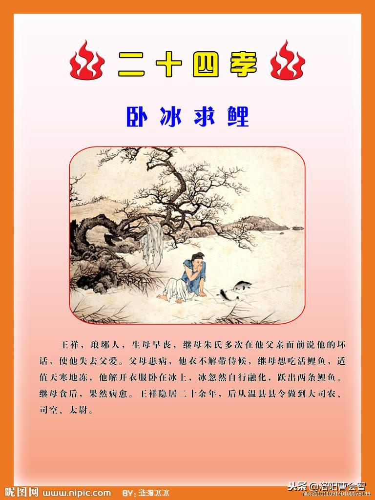 王祥卧冰求鲤的故事,王祥卧鱼典故