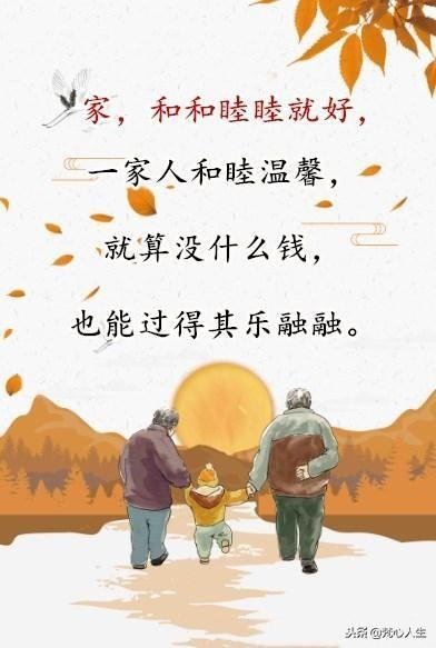 家：平平淡淡就好，家：和和睦睦就好