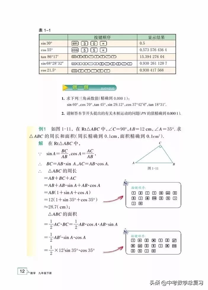 浙教版九年级上册数学电子书,浙教版九年级数学下册