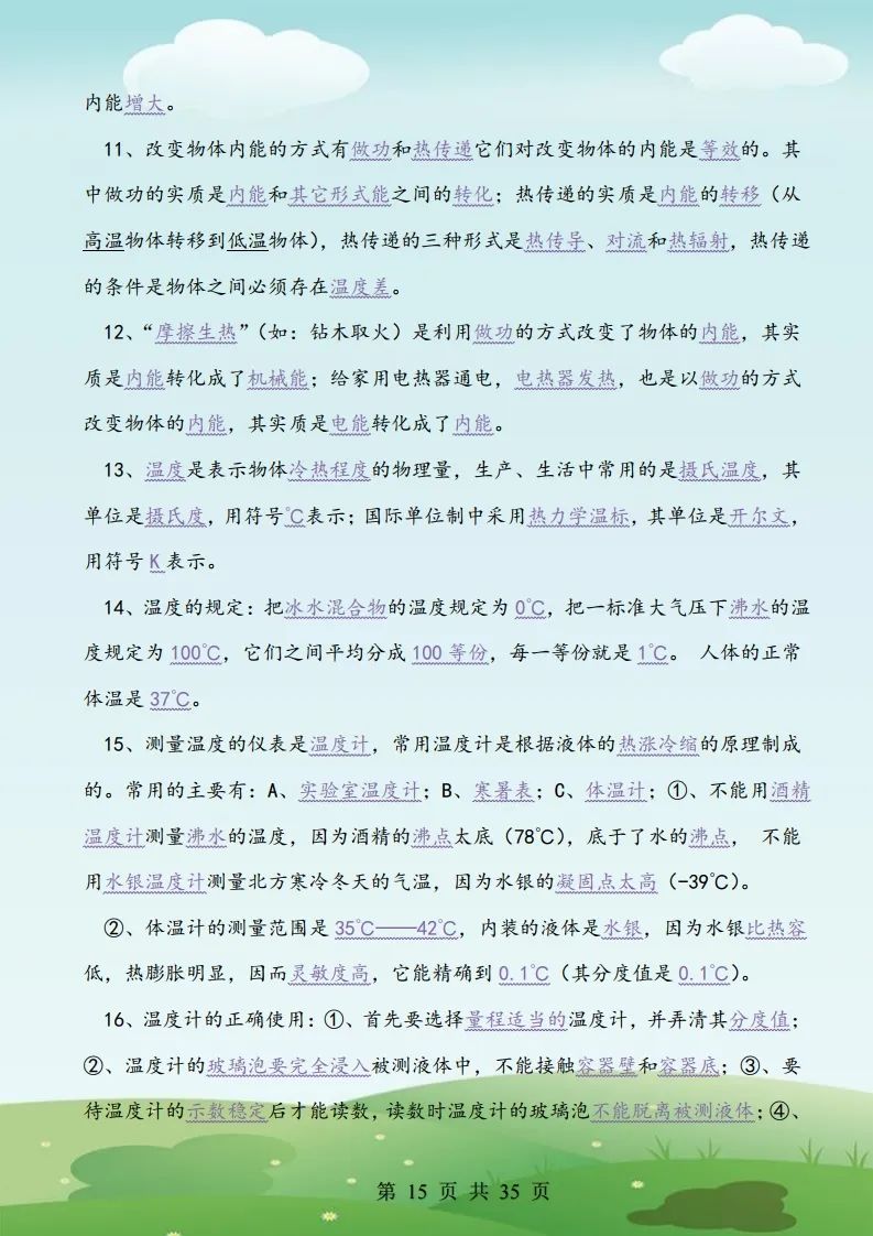 初三的物理电学知识点记忆口诀,初三物理的学习方法和技巧