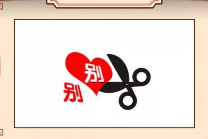 看图猜成语一只眼睛和一个手,看图猜5个成语猜出你就是神