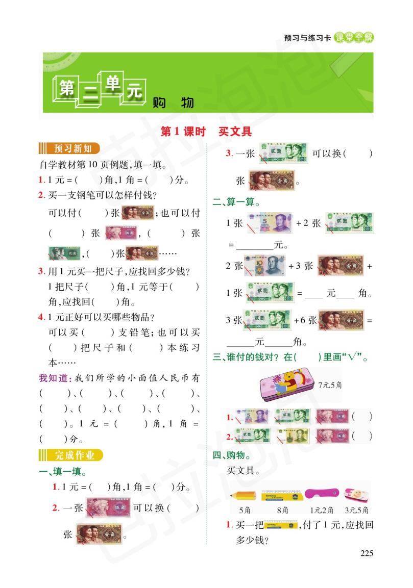 二年级下册数学人教版预习,二年级数学下册预习练习题