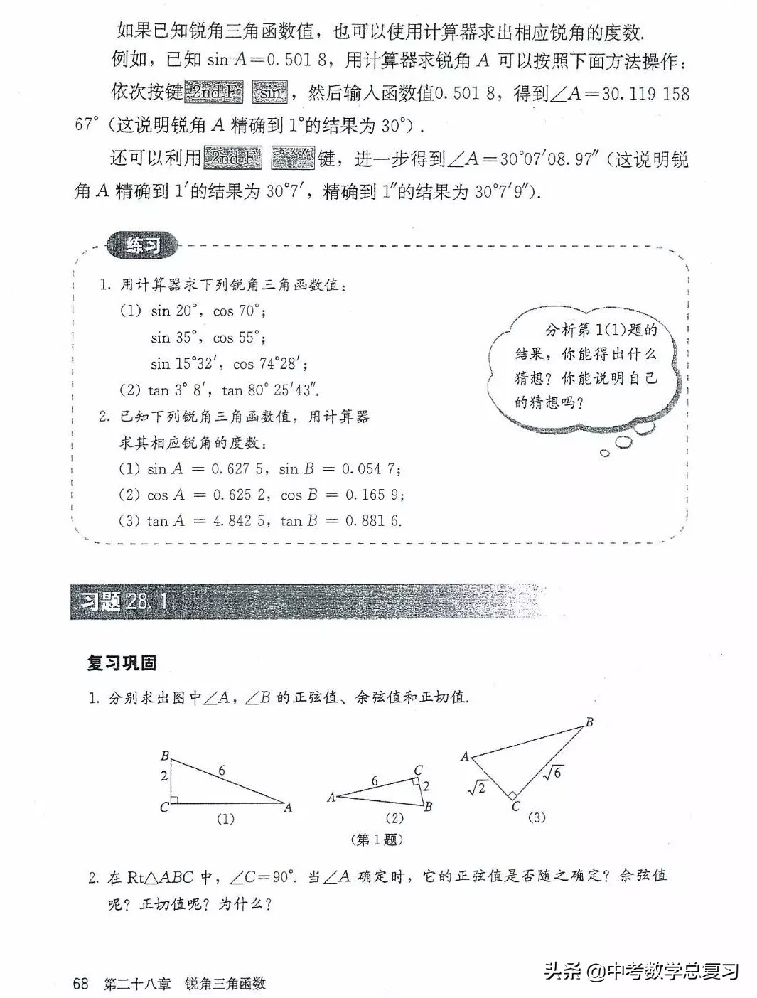 九年级数学下册人教版电子课本,九年级下册数学电子课本免费