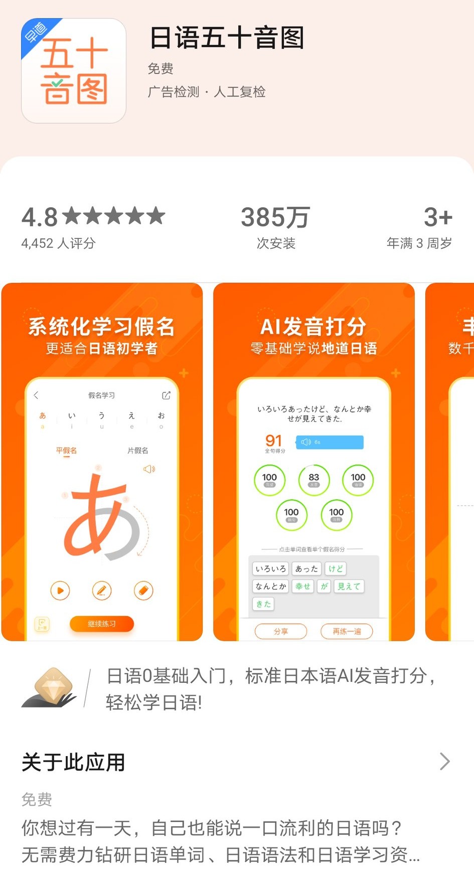 免费学习日语的app推荐,零基础学日语从零开始学习