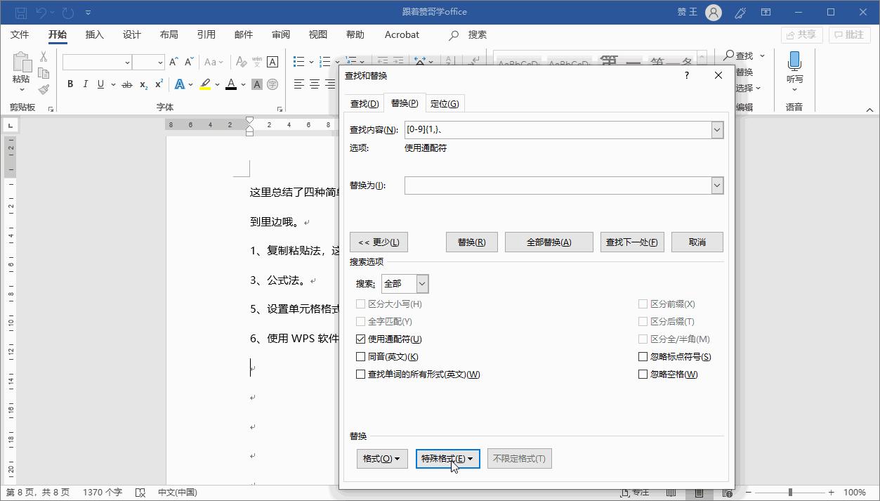 word技巧之手动编号转自动编号,word里原有三级编号怎样继续编号