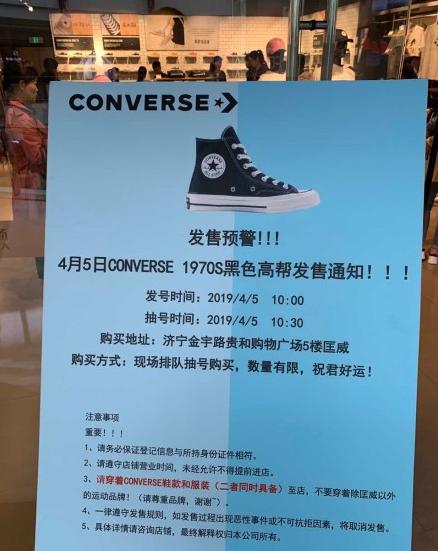 业绩逆袭后匡威飘了？进店买鞋规定顾客着装，基础款也要限量