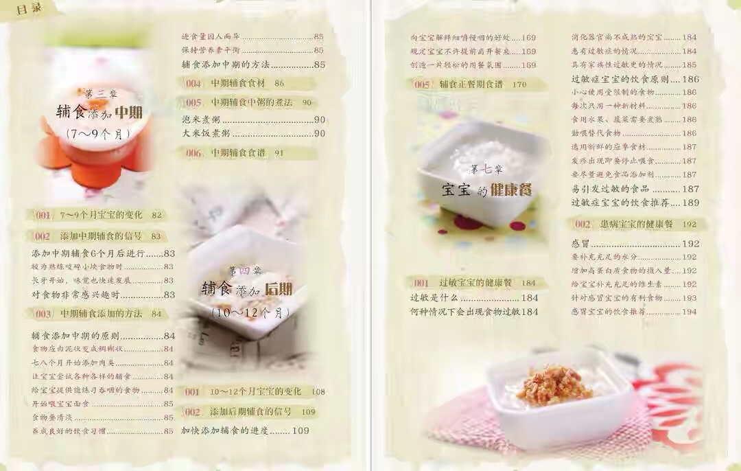 6-12月婴儿辅食做法大全,6-24个月宝宝辅食制作100款