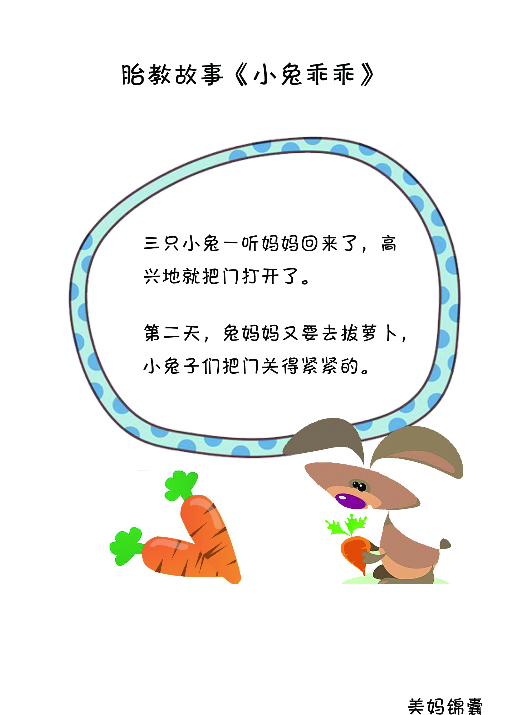 中期五个月胎教故事大全 (妈妈必读的胎教故事)