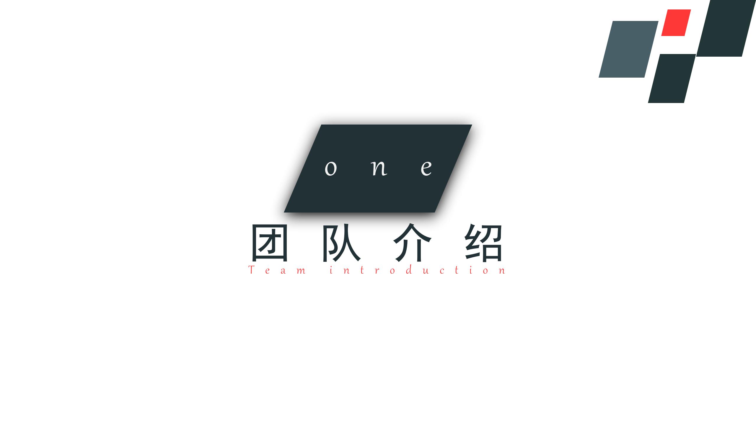 团队建设方法和思路ppt,团队建设ppt工作总结