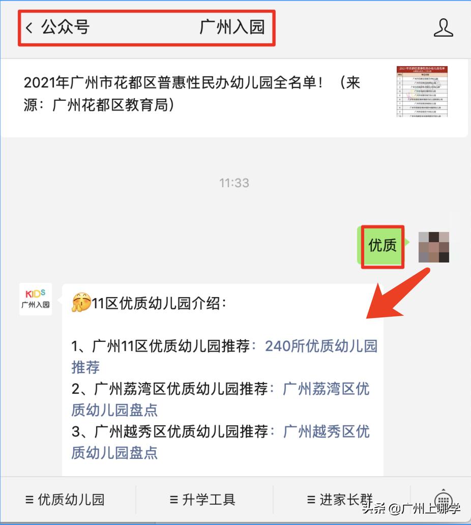 广州荔湾区常春藤幼儿园怎么样,荔湾区优质幼儿园