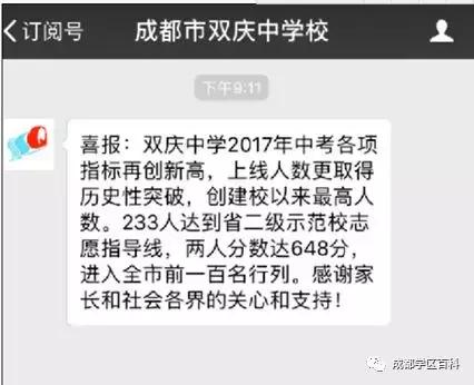 成都学区在线分析,成华十区