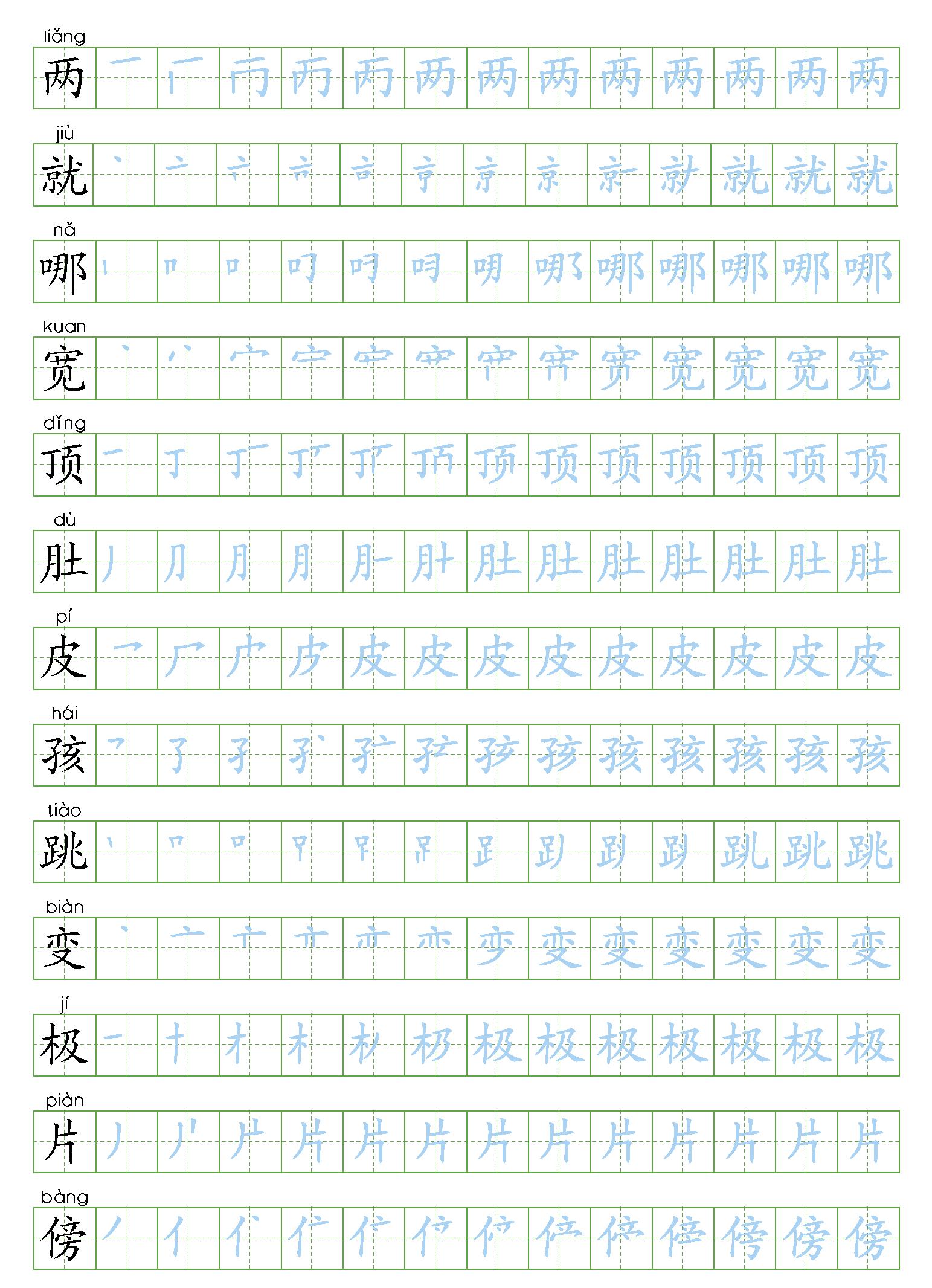 人教版语文二年级上册知识点复习,暑假二年级上册语文预习重点归纳