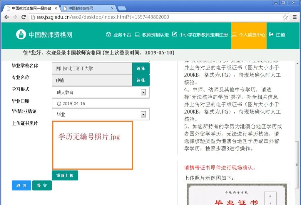 教师资格证认定核验通过还不行,教师资格证身份核验