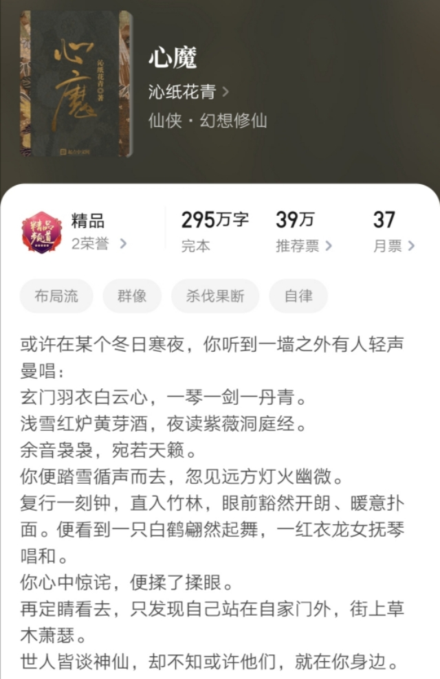 权谋争斗为主的仙侠小说,结构严谨思维缜密的仙侠小说