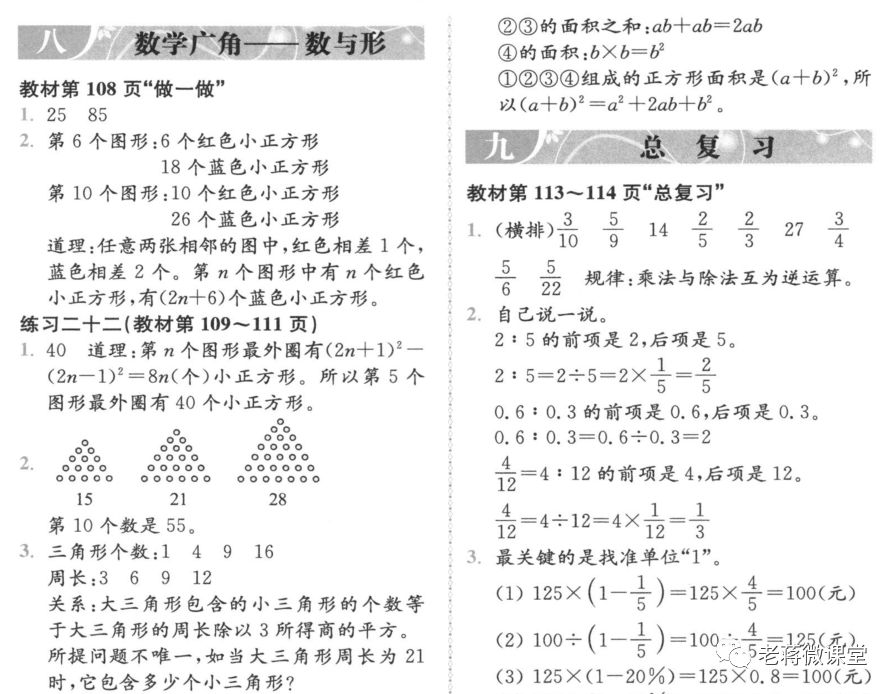 2022年人教版六年级上册数学第55页,2023人教版六年级数学课本答案
