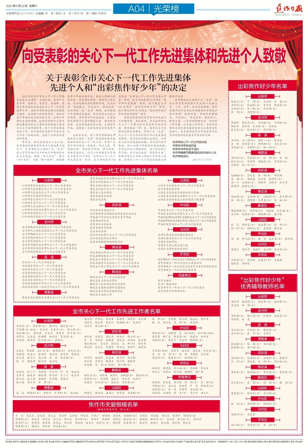 焦作劳动模范公示,焦作市委市政府表彰决定2019