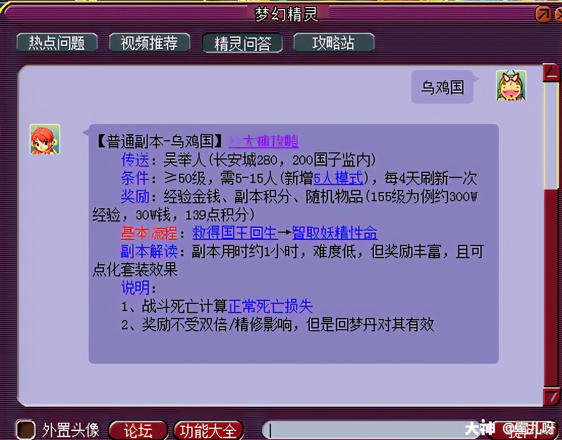 梦幻西游乌鸡国副本攻略奖励,梦幻西游乌鸡国副本详细攻略