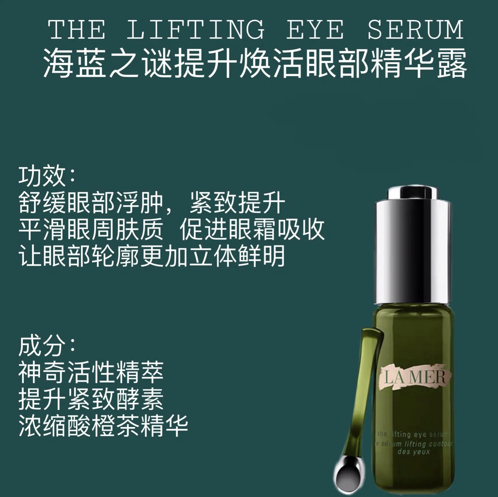 海蓝之谜眼霜秒杀,绿护眼霜海蓝之谜