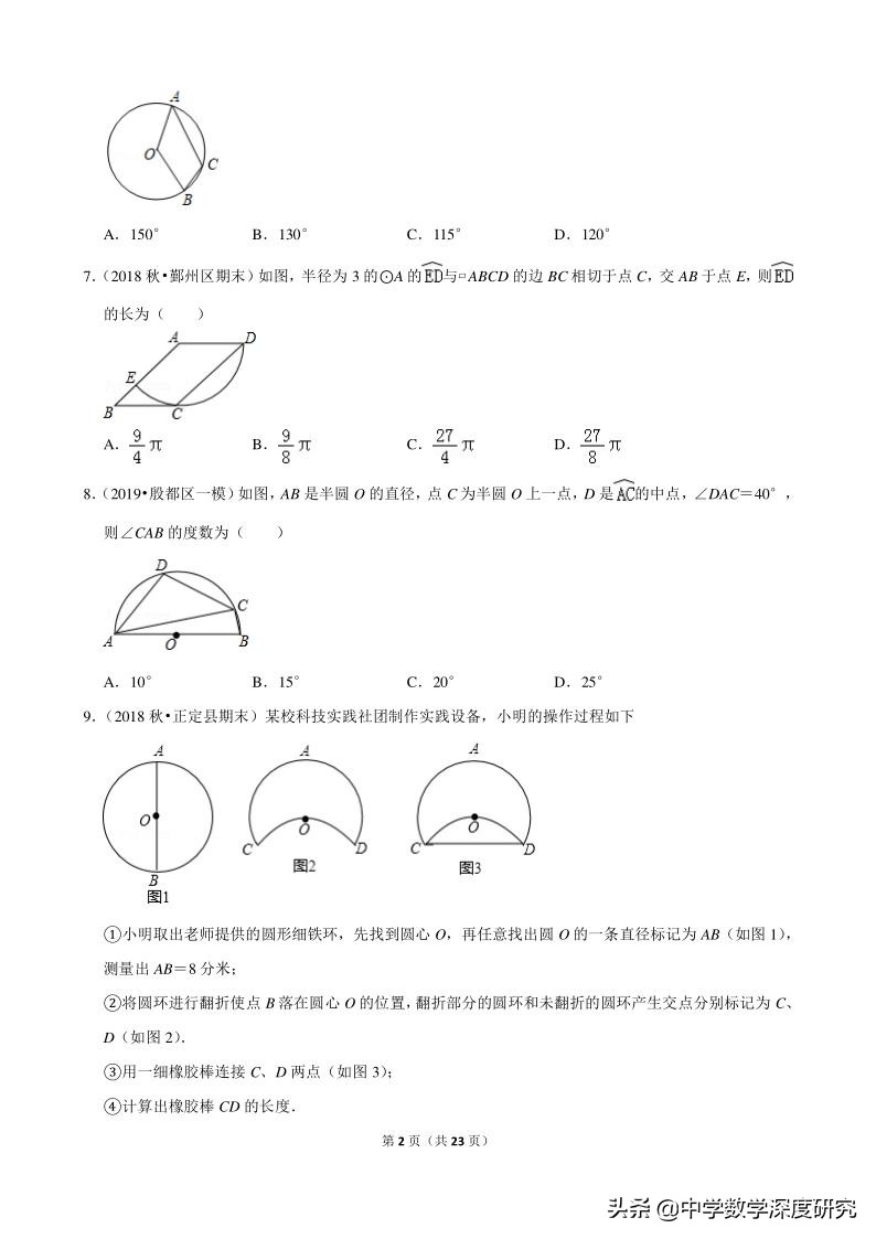 中考圆题型汇总,中考圆考点分析