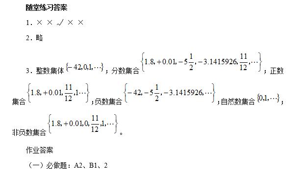 人教版有理数的加法课堂实录教案,北师大版初中数学有理数加法教案