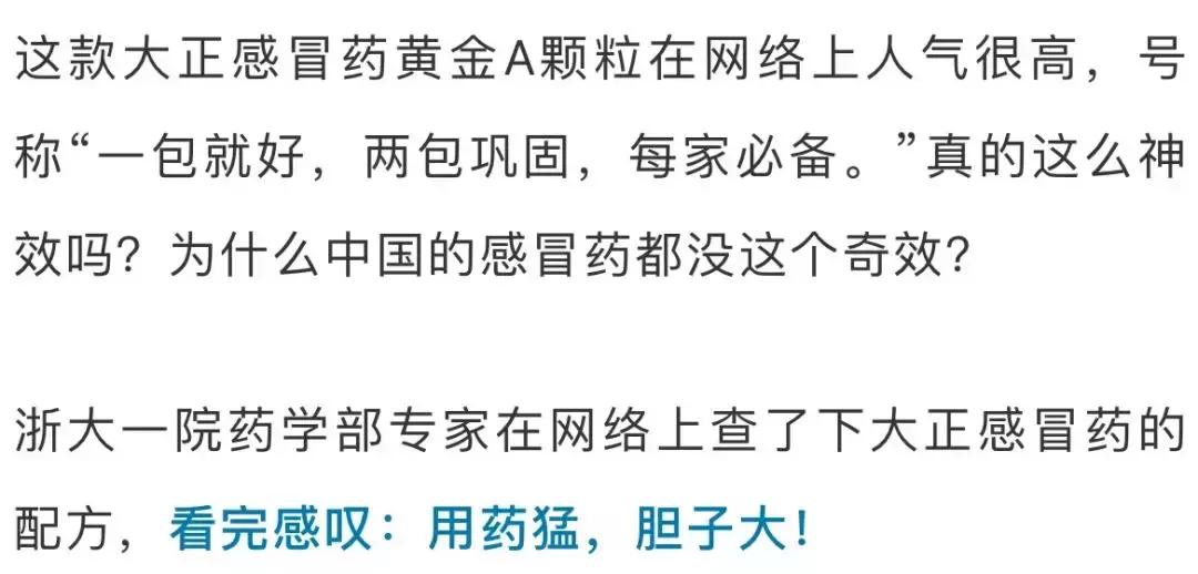 感冒药、止痛片、清肠丸…专家扒开日本神药真相：用药猛，胆子大