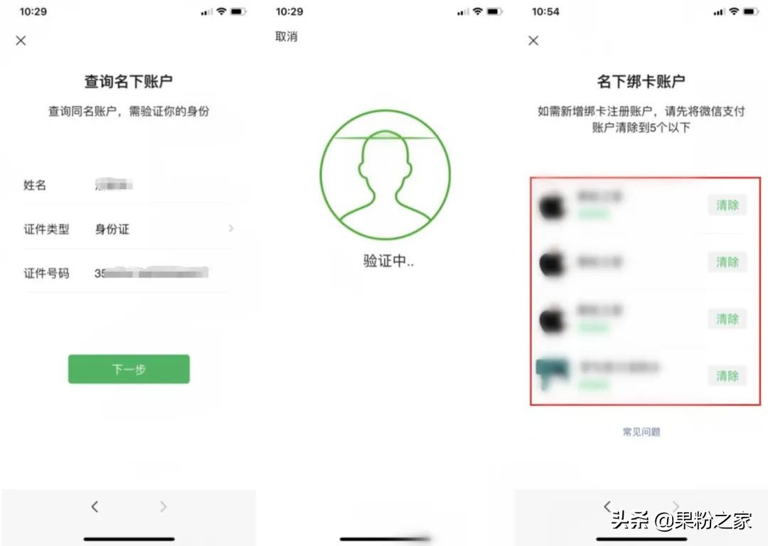 一个身份证可以绑定几个微信支付,一个人身份证可以绑定几个微信号