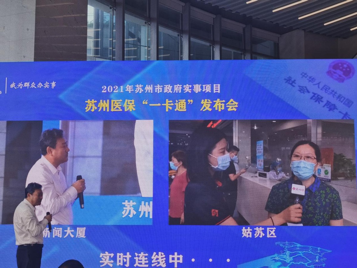 苏州是否实行医保一卡通,苏州医保一卡通更换