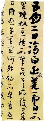 碑刻墨迹与敦煌书法